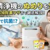 加湿空気清浄機のぬめり原因と掃除方法を解説する日本人女性のアイキャッチ画像。10円玉の銅イオンによる抗菌効果やクエン酸・重曹の活用、ピンク汚れ（バイオフィルム）の撃退イメージと、メーカー各社の除菌技術を象徴するグラフィックが含まれています。