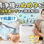 加湿空気清浄機のぬめり原因と掃除方法を解説する日本人女性のアイキャッチ画像。10円玉の銅イオンによる抗菌効果やクエン酸・重曹の活用、ピンク汚れ（バイオフィルム）の撃退イメージと、メーカー各社の除菌技術を象徴するグラフィックが含まれています。