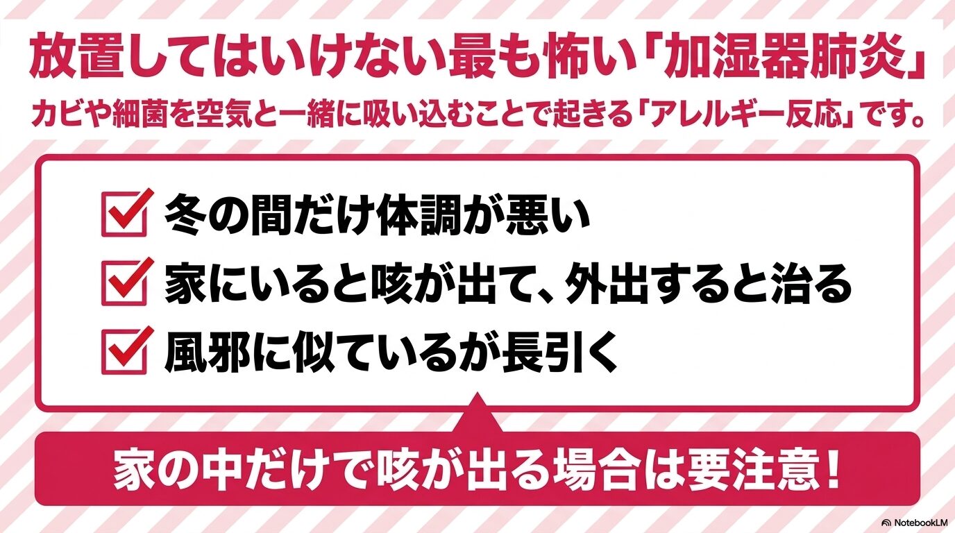 冬の間だけ体調が悪いなど、加湿器肺炎（アレルギー反応）を疑うべき症状のチェックリスト