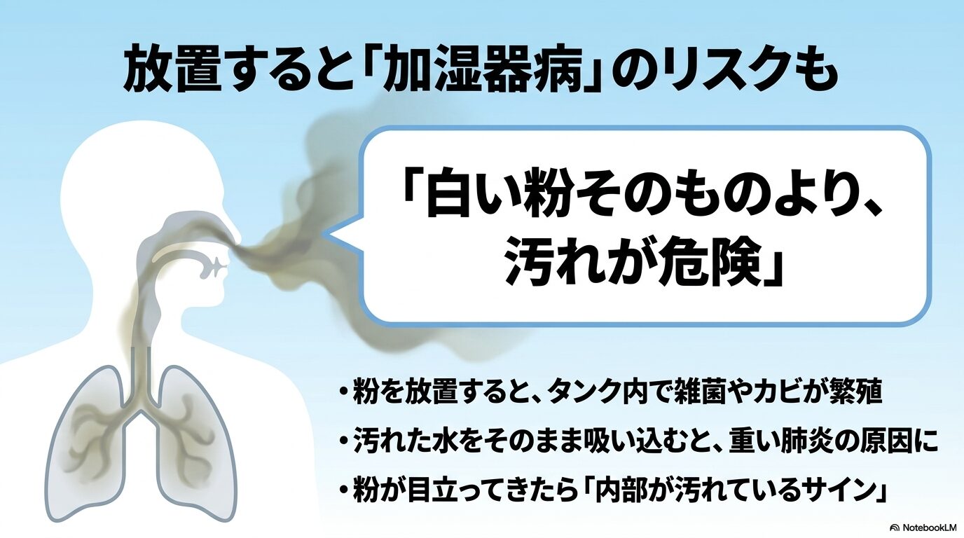 加湿器の白い粉が家電内部に入り込みショートや液晶のモヤを引き起こす脅威と、加湿器から1.5メートル離す対策
