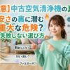 中古の空気清浄機に潜む火災やカビのリスクと、新品購入との比較を解説する日本人女性のアイキャッチ画像。左側に汚れた中古品、右側に清潔な新品を配置。