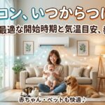 明るいリビングのソファ前で、笑顔の日本人女性が赤ちゃんを抱っこし、傍らに犬と猫がくつろいでいる画像