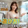 清潔感のあるリビングで日本人女性が空気清浄機を紹介している画像。「空気清浄機のフィルター交換、純正品？互換品？」「賢い選び方！性能・寿命・コストを家電好きが徹底比較！」というキャッチコピーが入ったアイキャッチ画像。